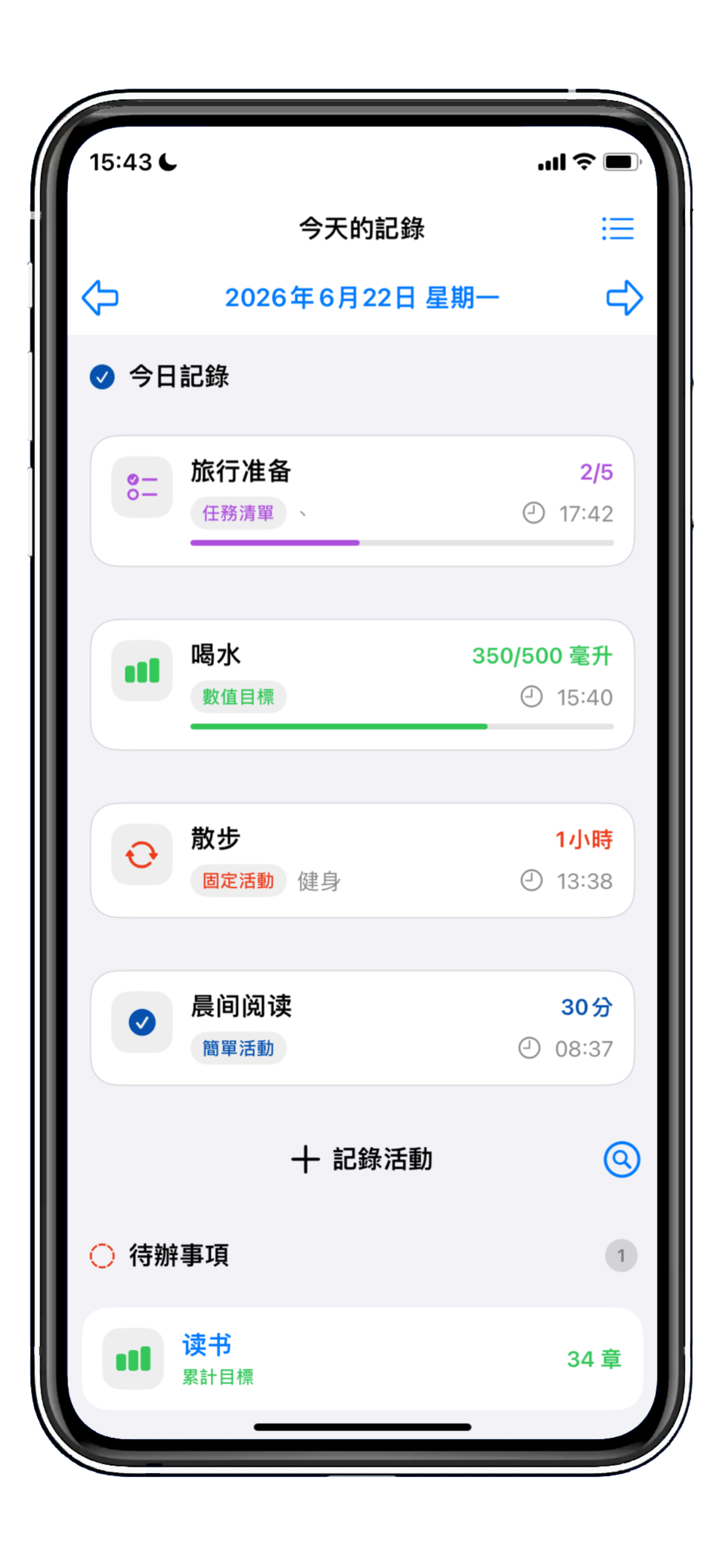 每日生活記錄的今日記錄頁面