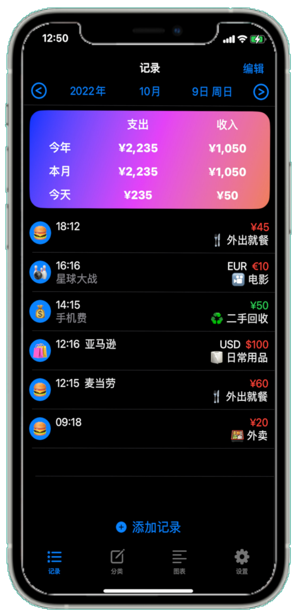 简明记账收支记录界面