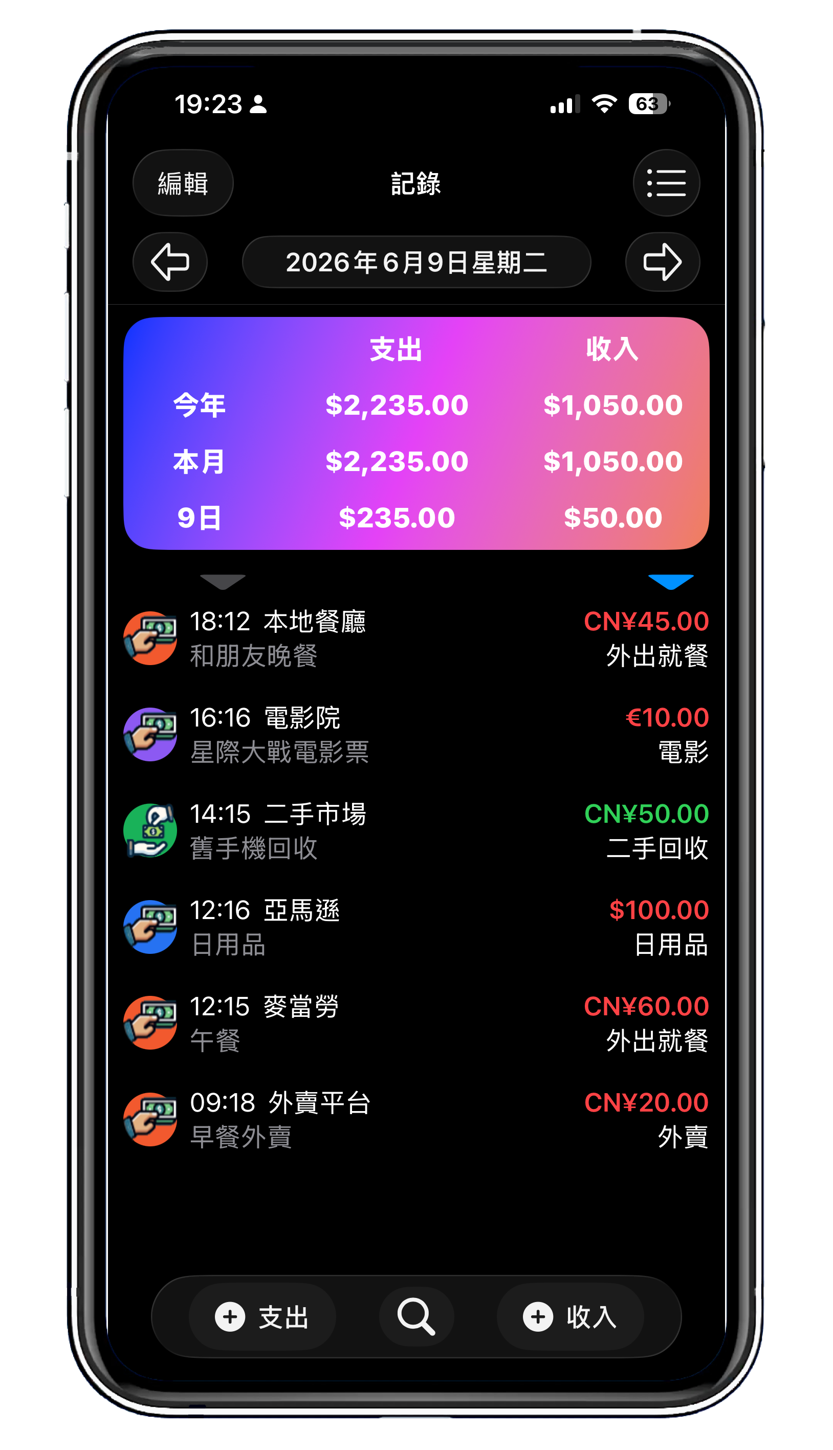 簡明記帳收支記錄介面