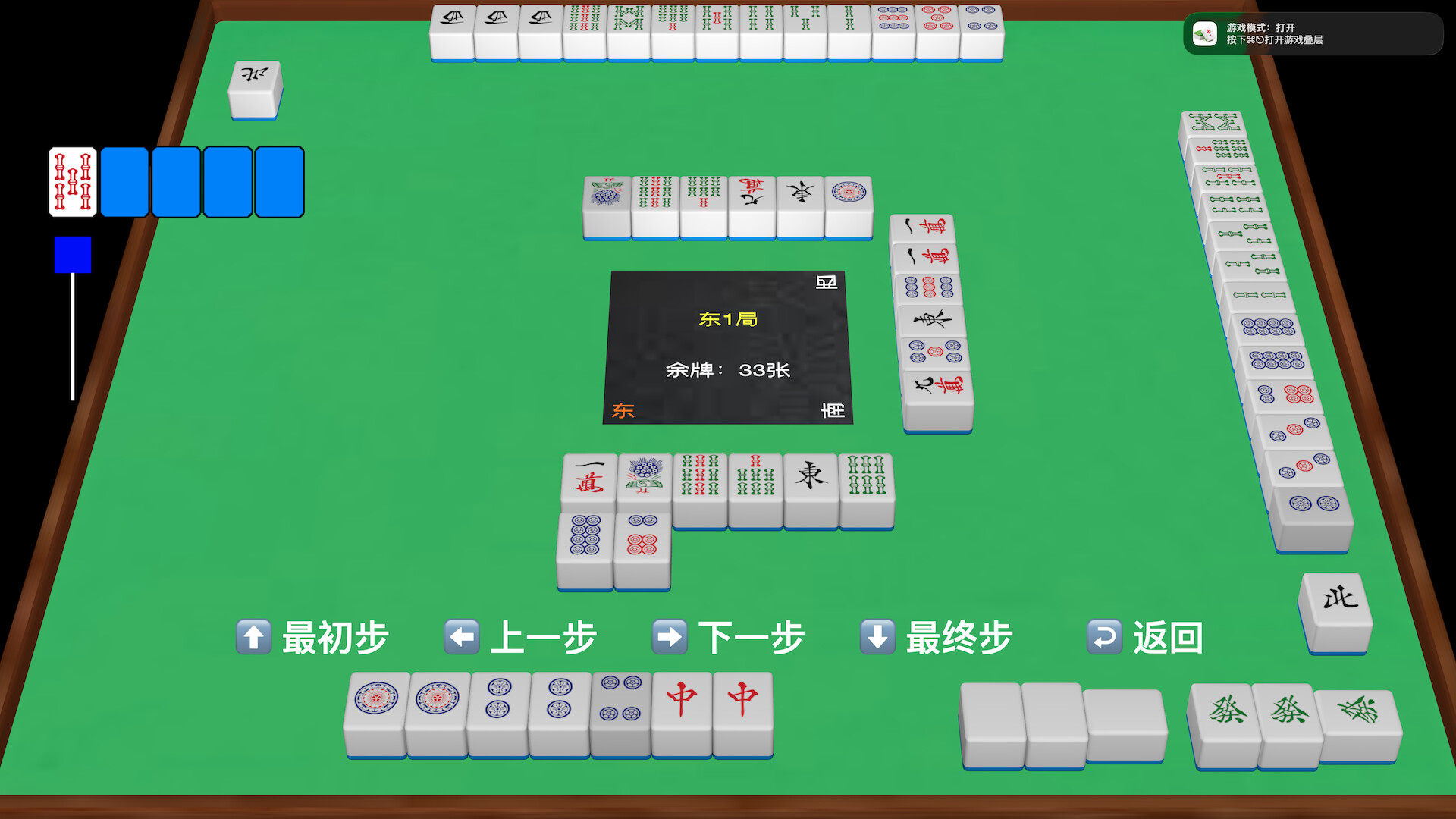 日式麻将对局回放