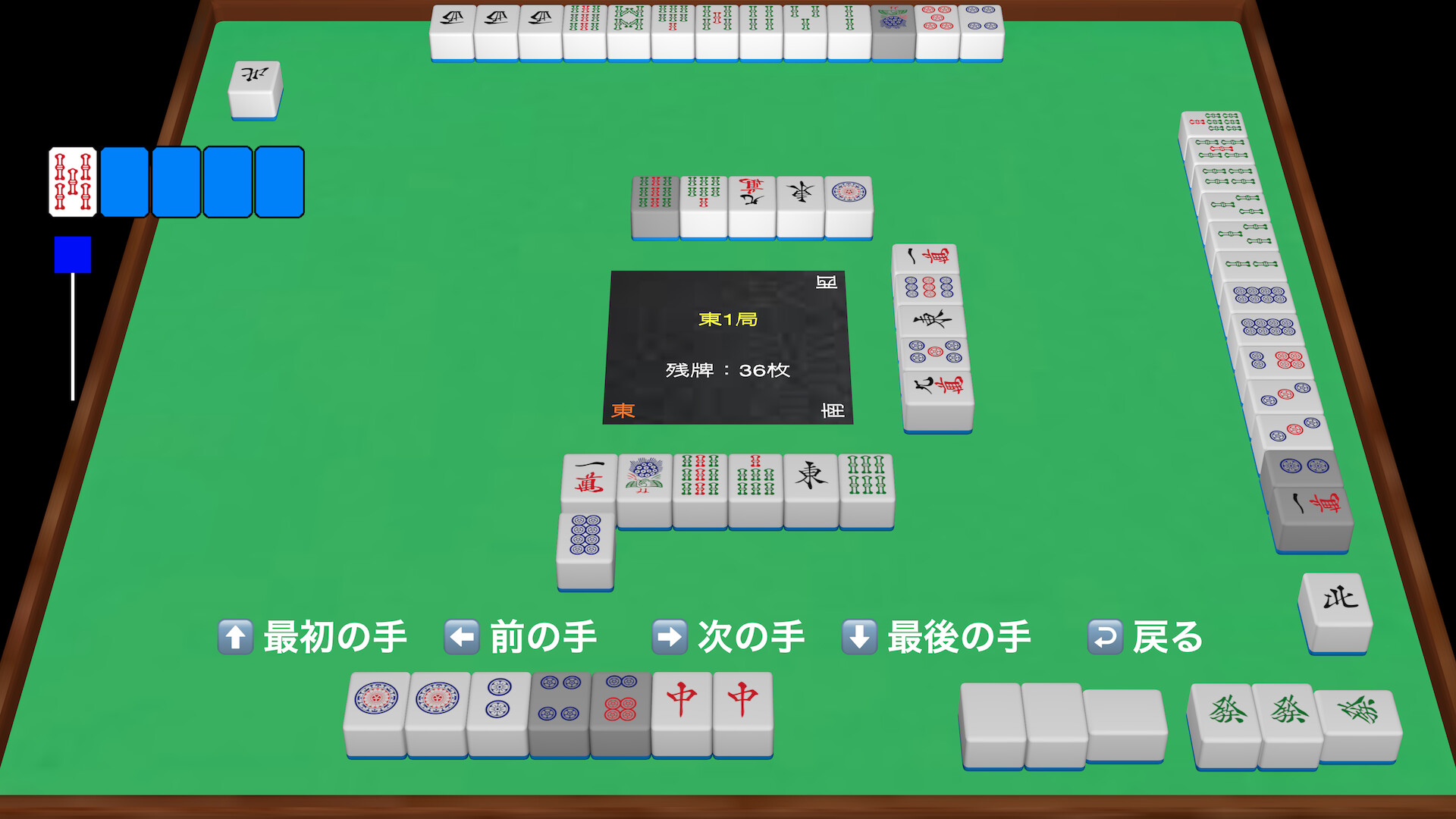 日本式麻雀の対局リプレイ