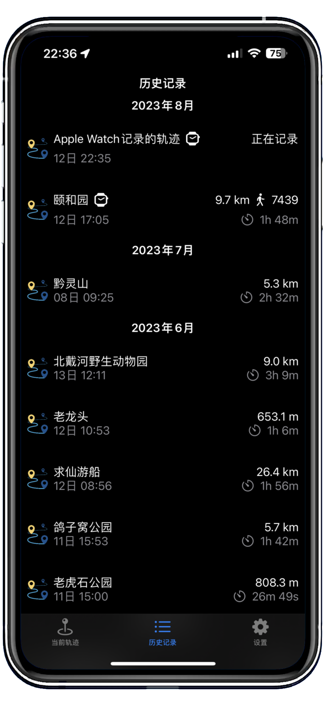 旅行轨迹历史记录列表