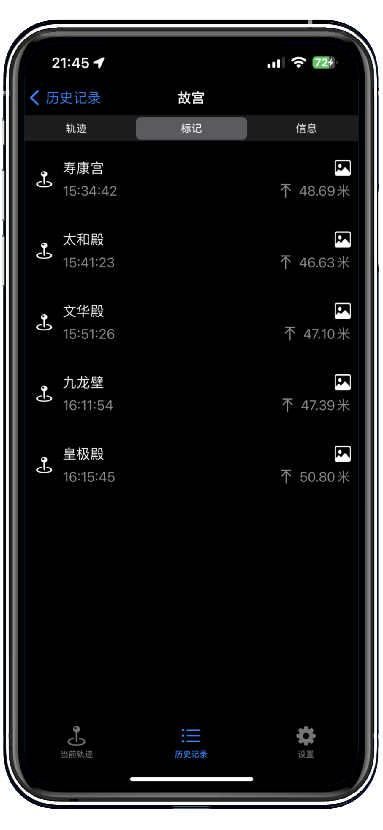 旅程地点与照片标记列表