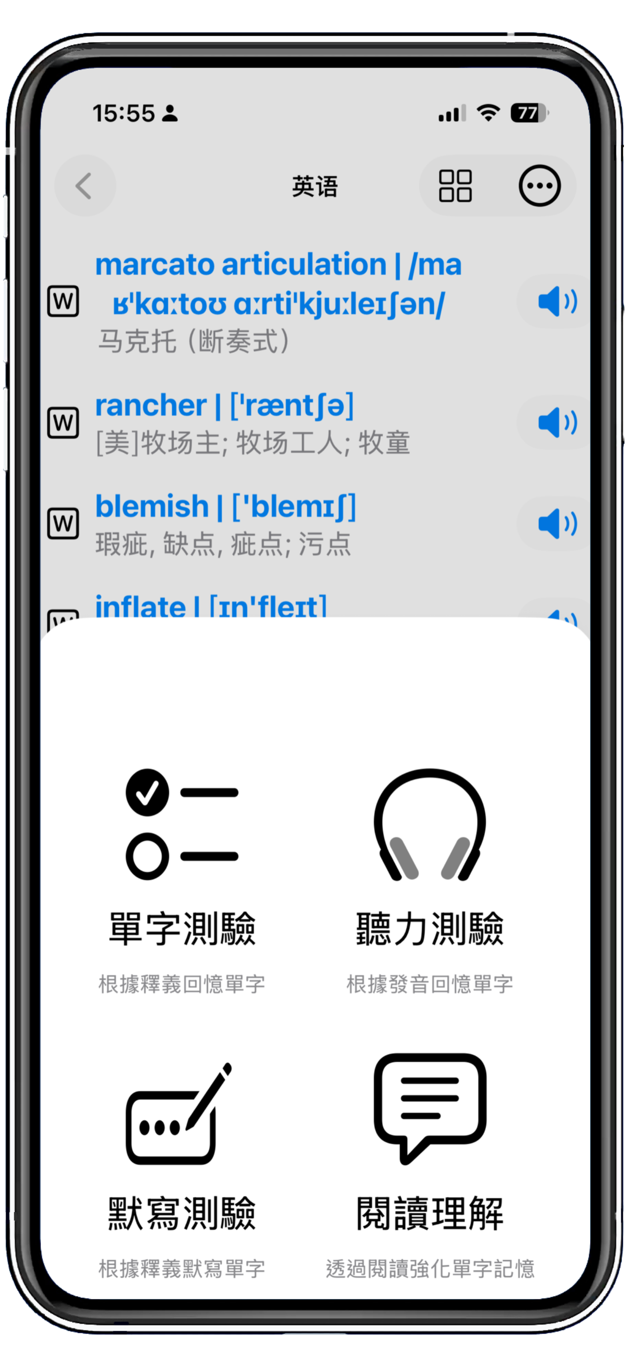 簡憶生詞本的單詞目錄與測試模式