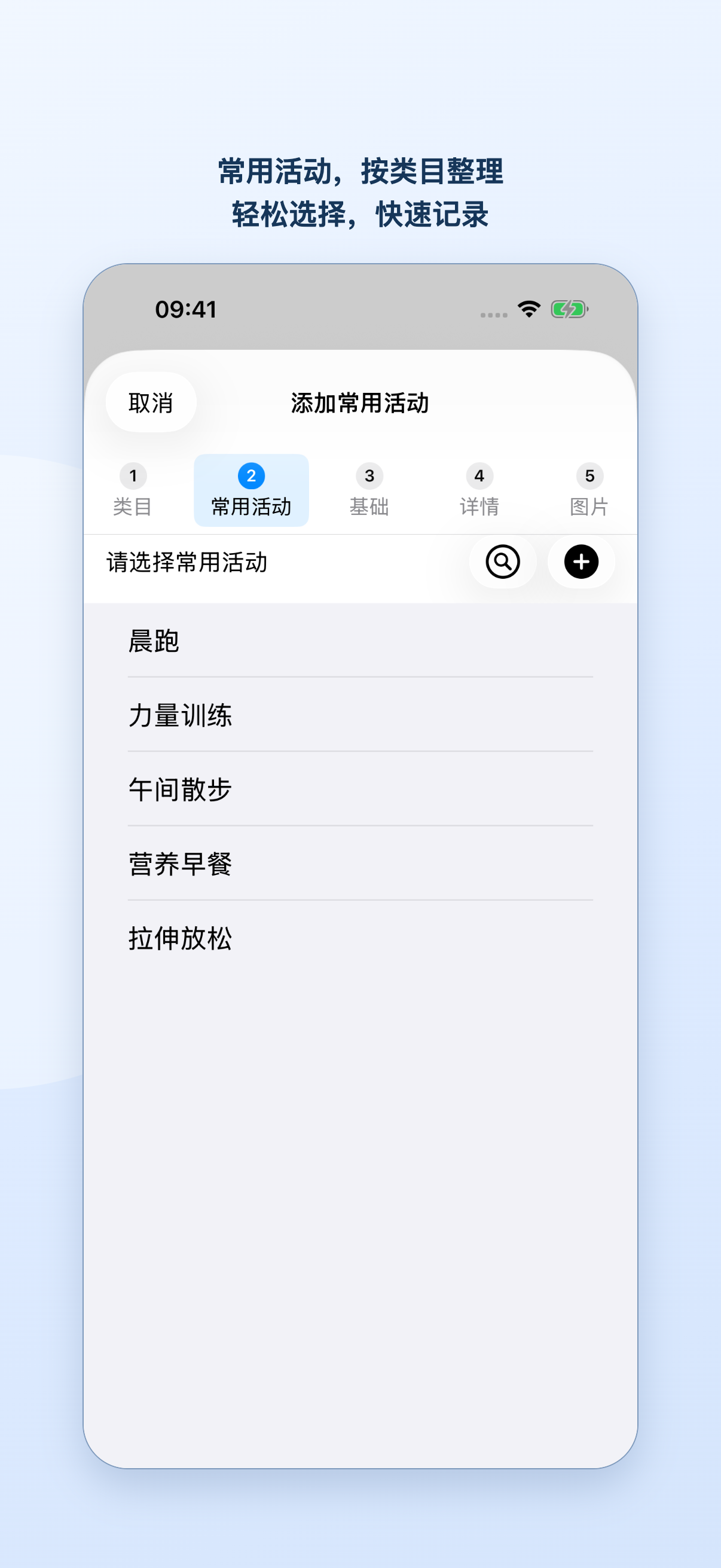 添加常用活动时按步骤选择活动，右侧提供搜索和添加图标