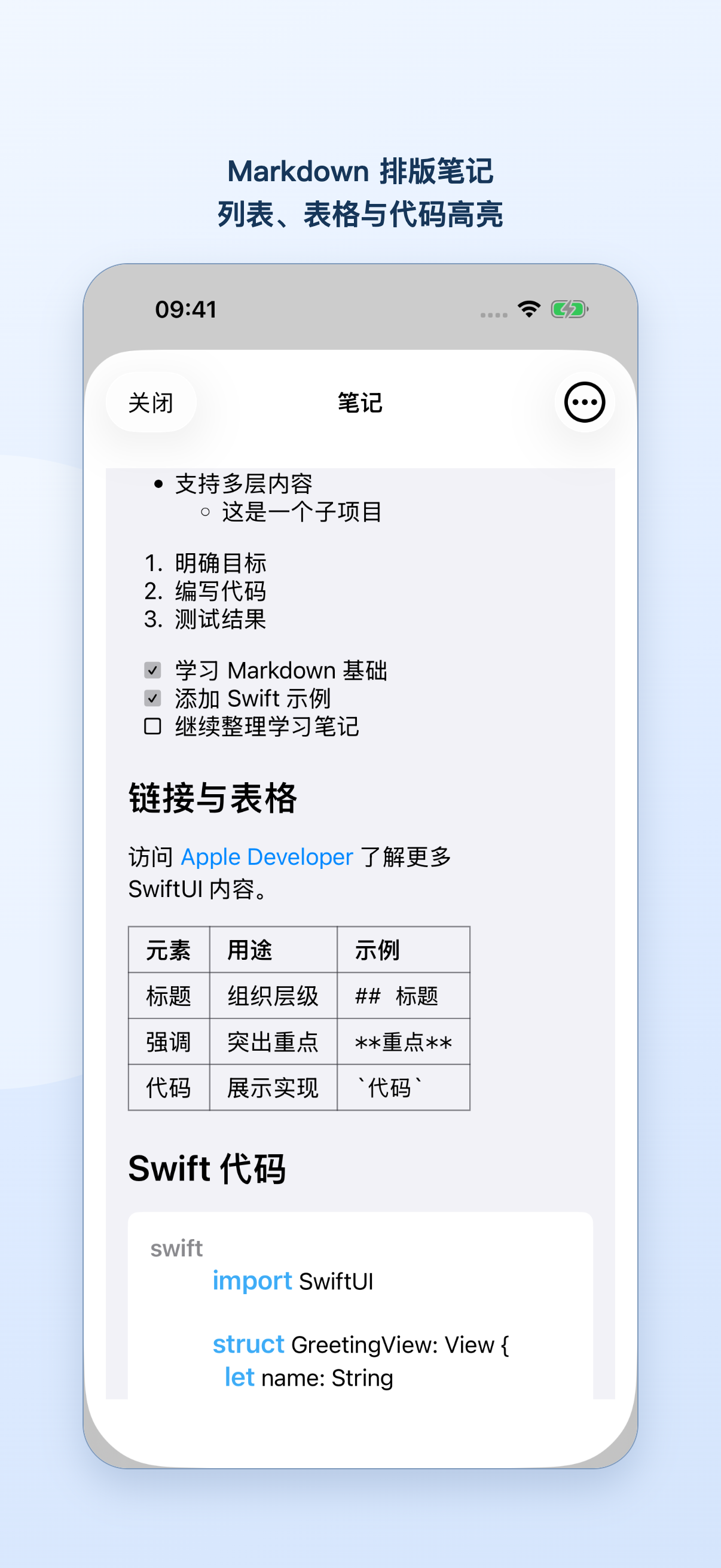 笔记详情展示 Markdown 列表、表格、链接和 Swift 代码高亮