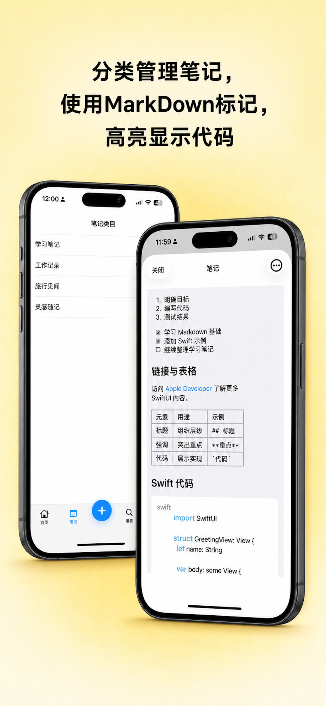 每日生活记录的笔记分类列表和支持 Markdown 代码高亮的笔记详情