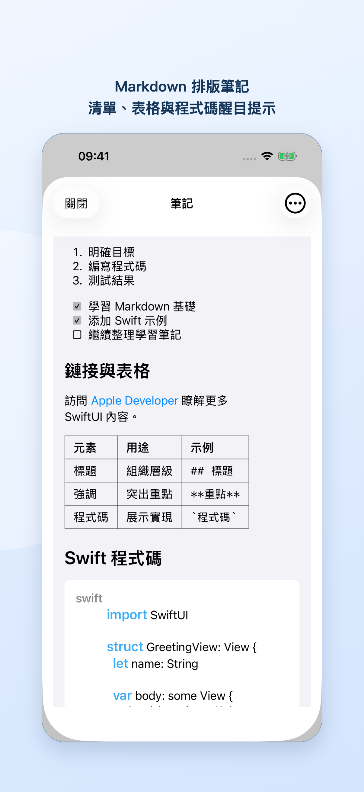 筆記詳細資訊展示 Markdown 列表、表格、連結和 Swift 程式碼語法高亮