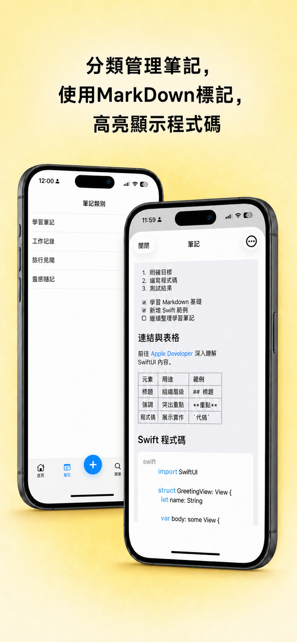 每日生活記錄的筆記分類列表和支援 Markdown 程式碼高亮的筆記詳情