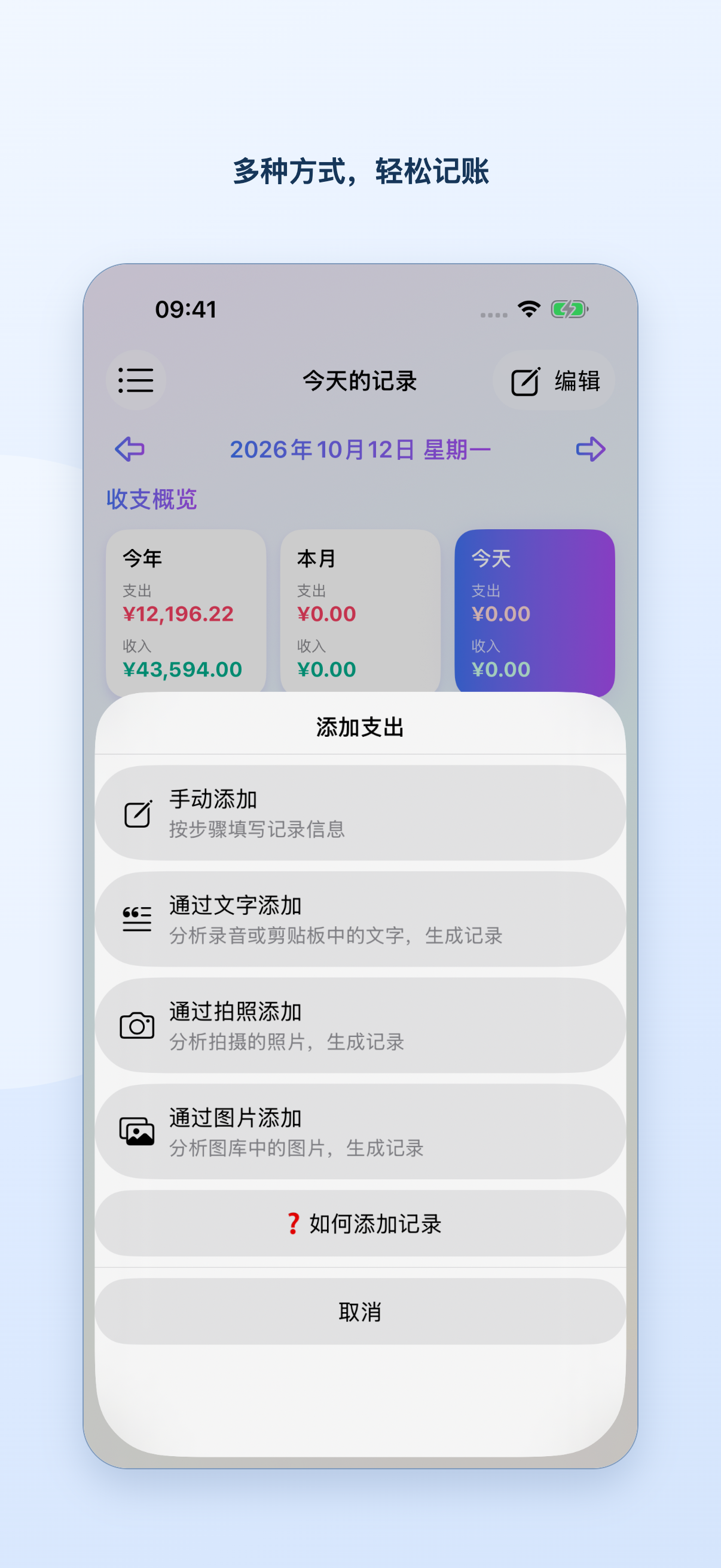 收入与支出的四种添加方式