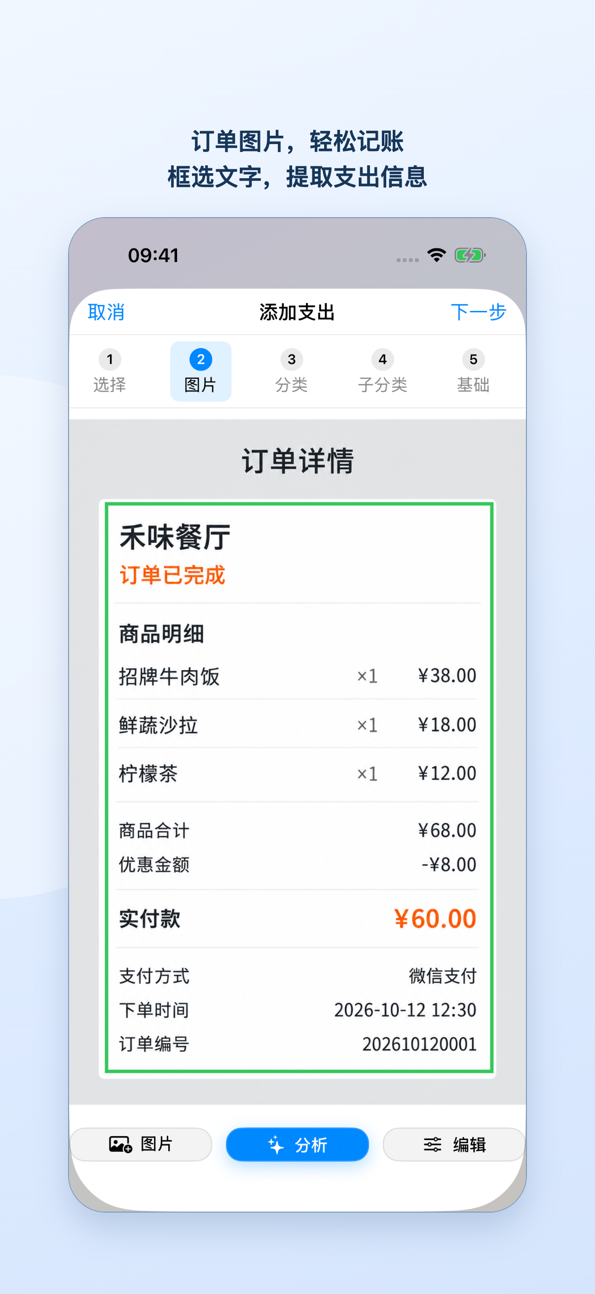 订单图片中自动预选票据范围