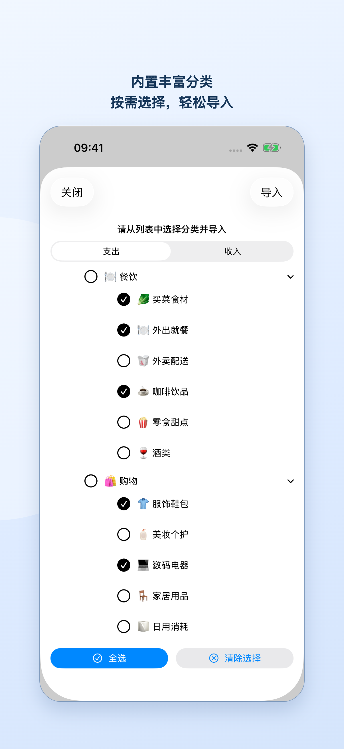 选择内置分类与子分类