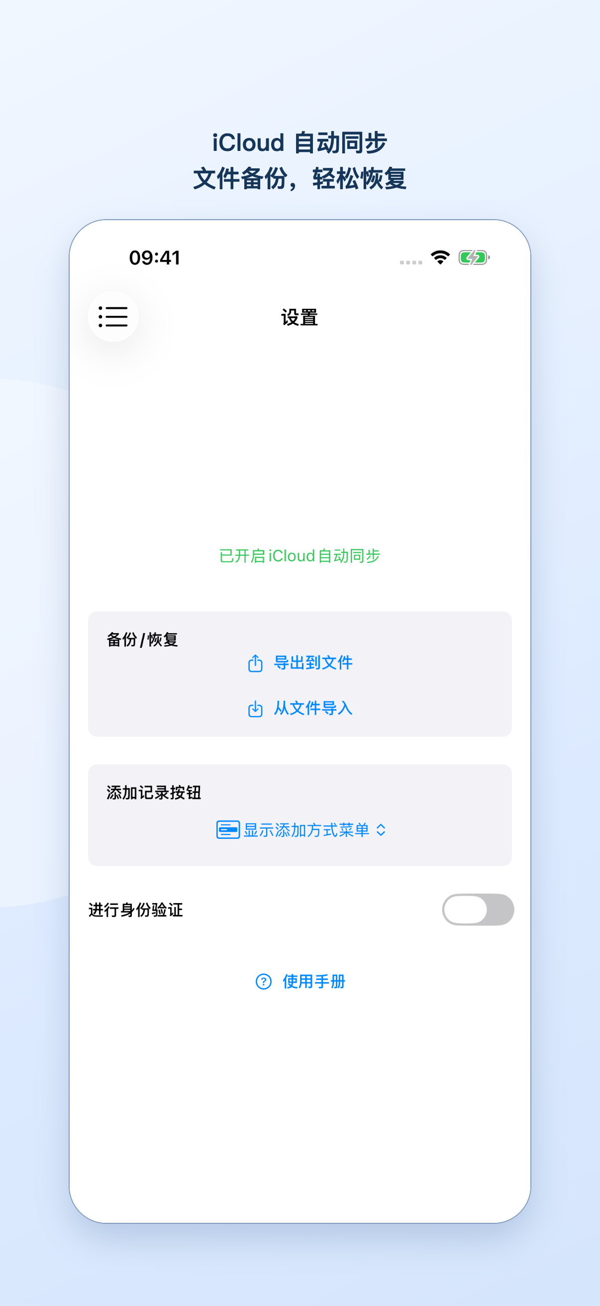设置中的 iCloud 同步与文件备份