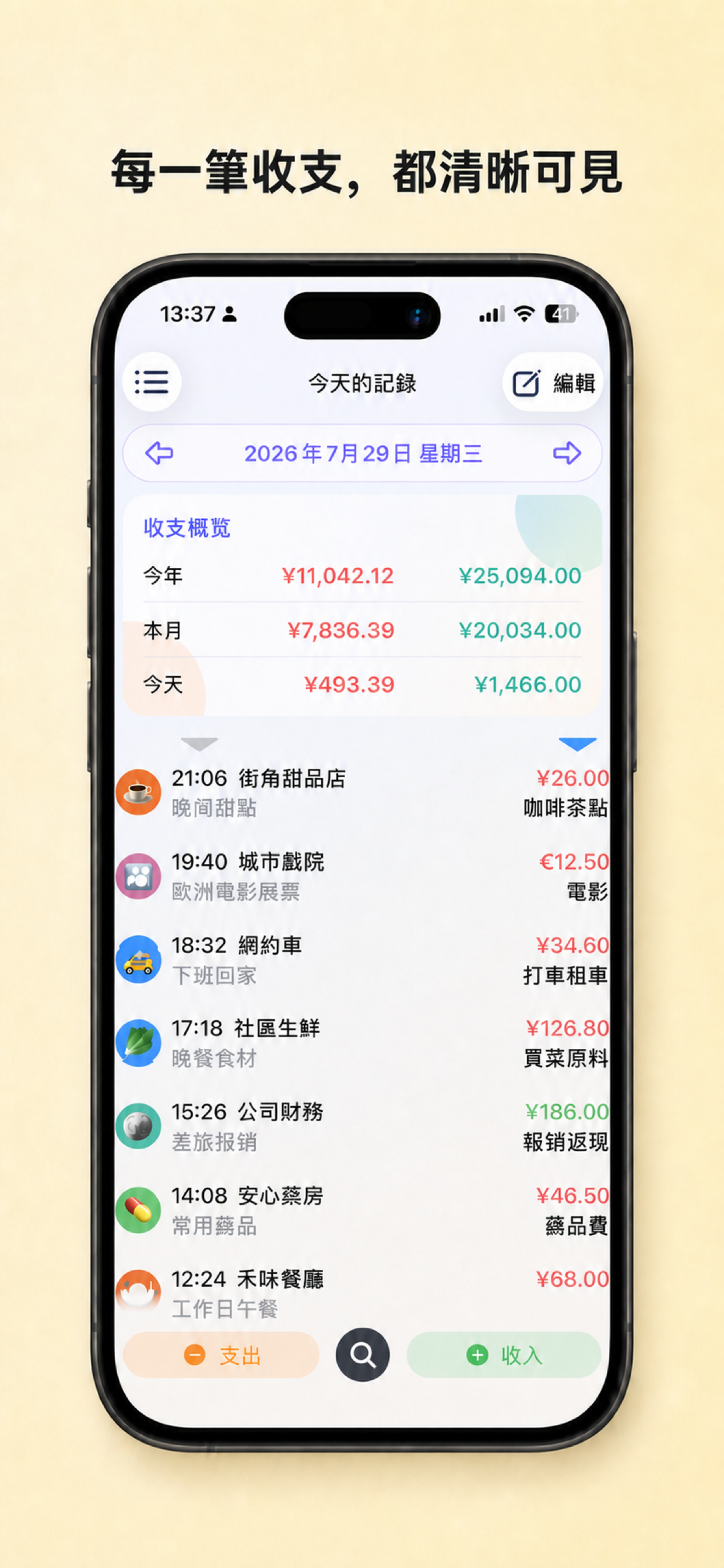 簡明記帳按日顯示收入支出總結和記錄列表