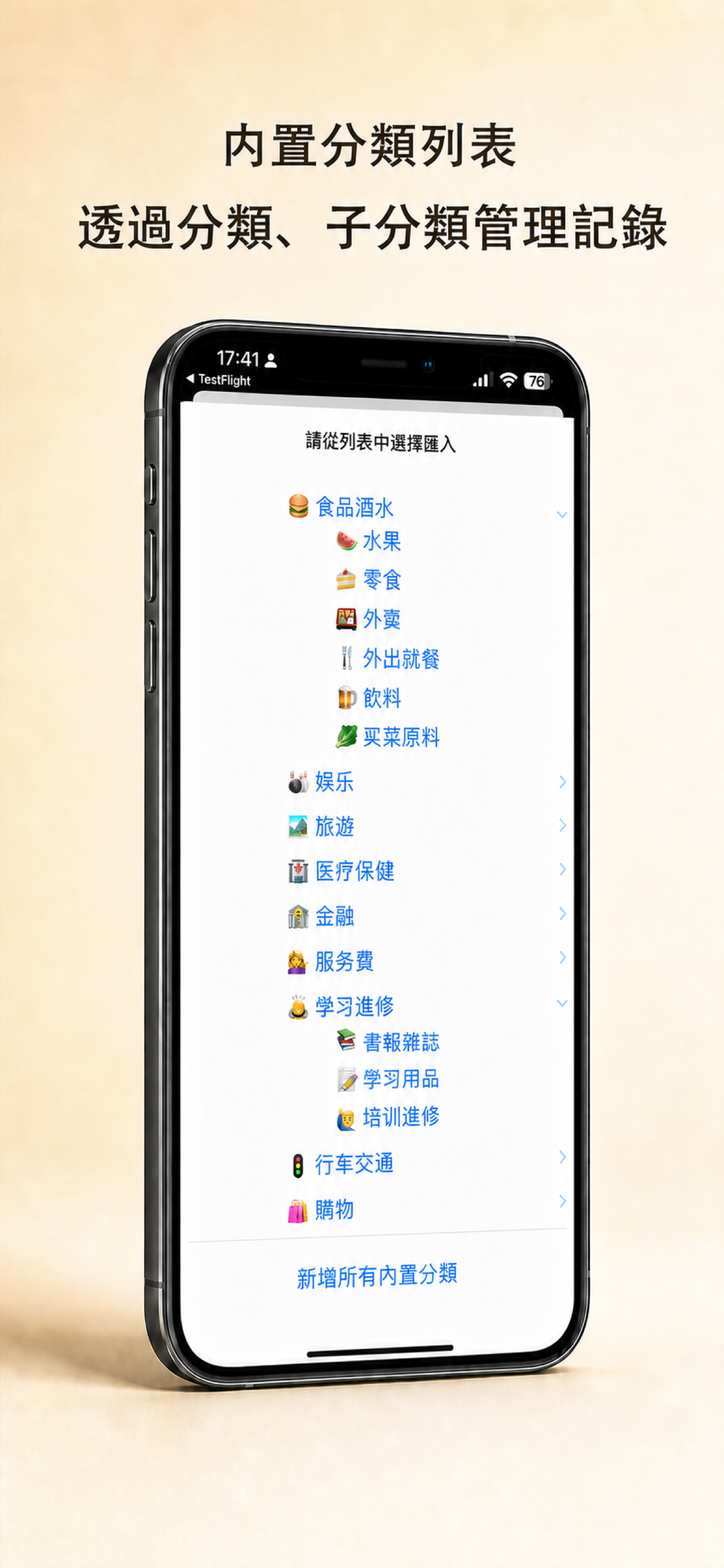 簡明記帳內建分類及子分類列表