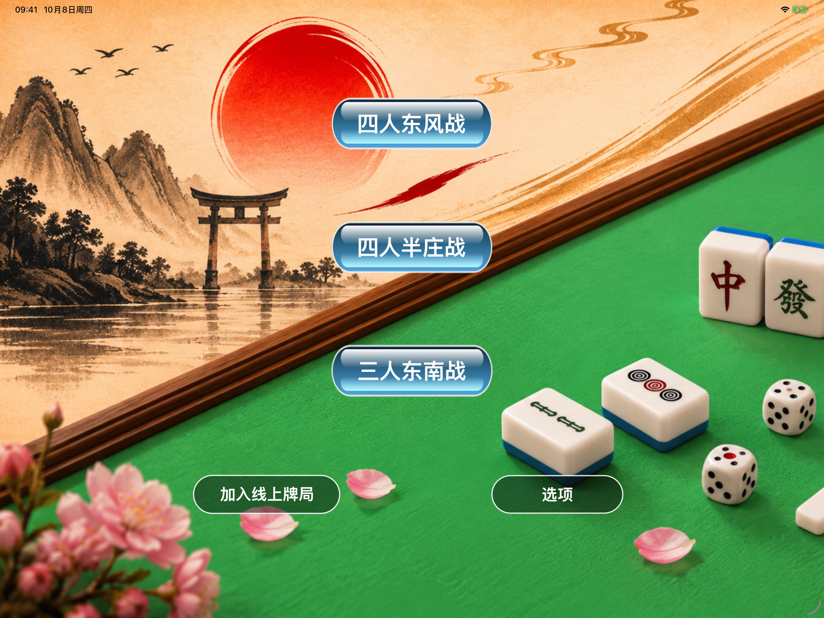 简易日式麻将开始画面：三种对局模式与加入线上牌局入口