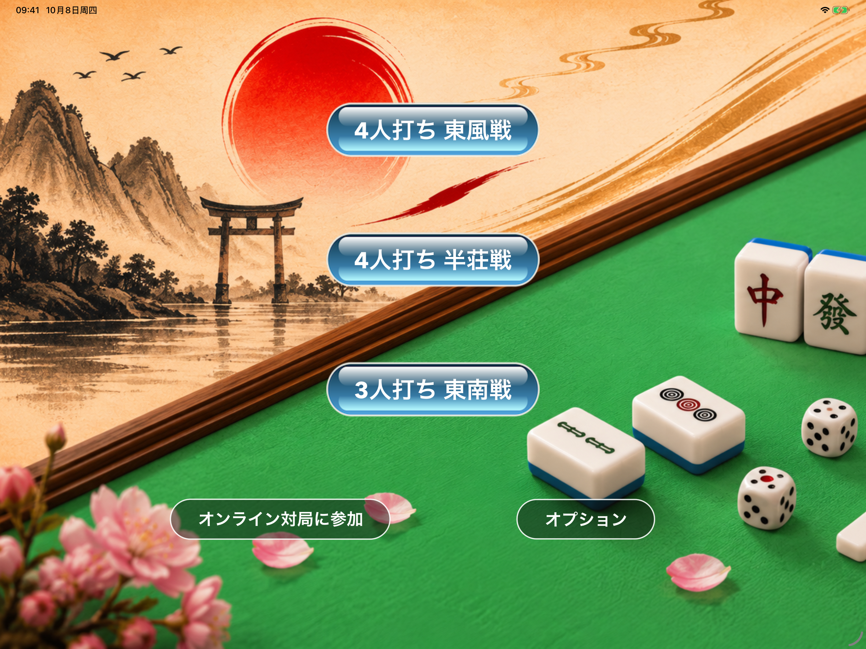 ゲーム開始画面。3種類の対局タイプ、オンライン対局への参加、オプションのボタンが表示されている