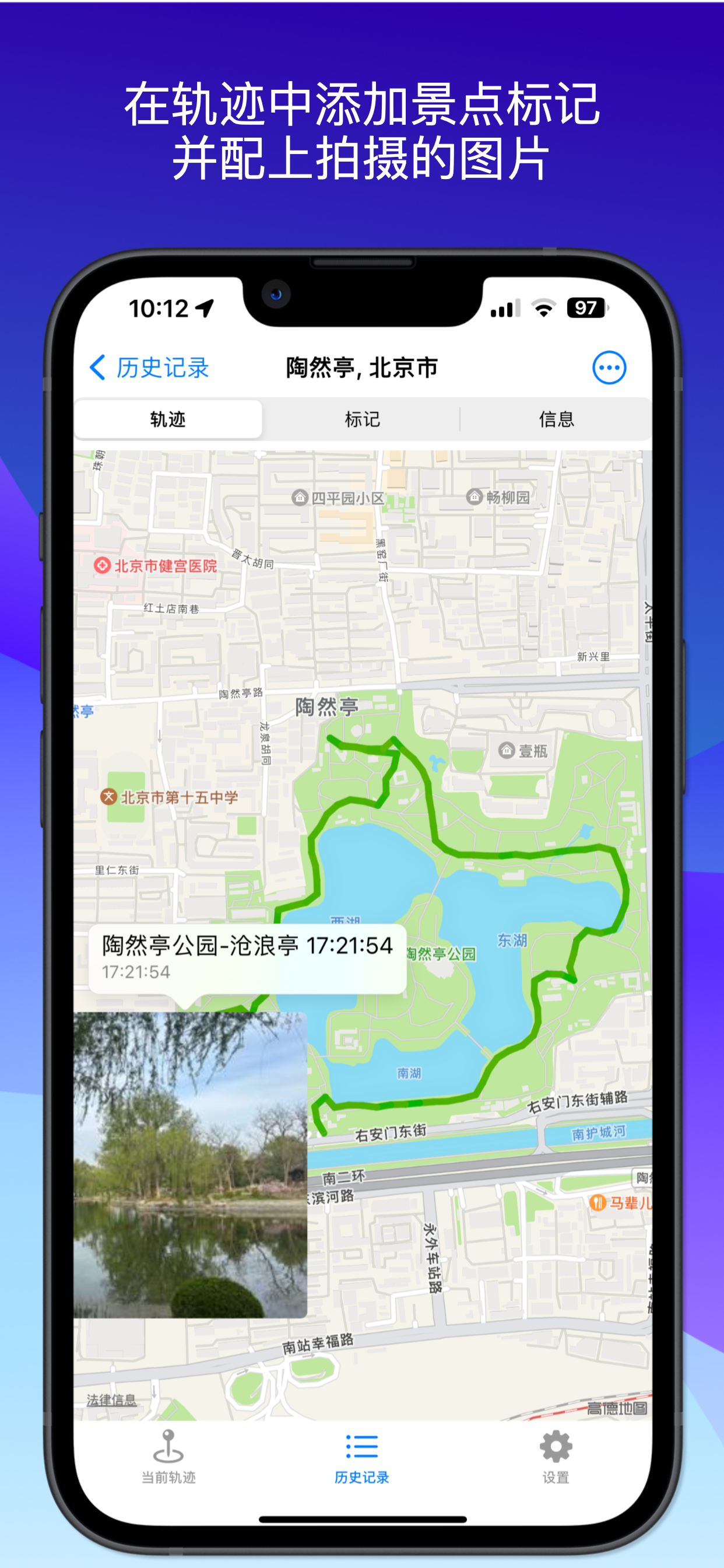 带有景点标记和照片的轨迹详情地图