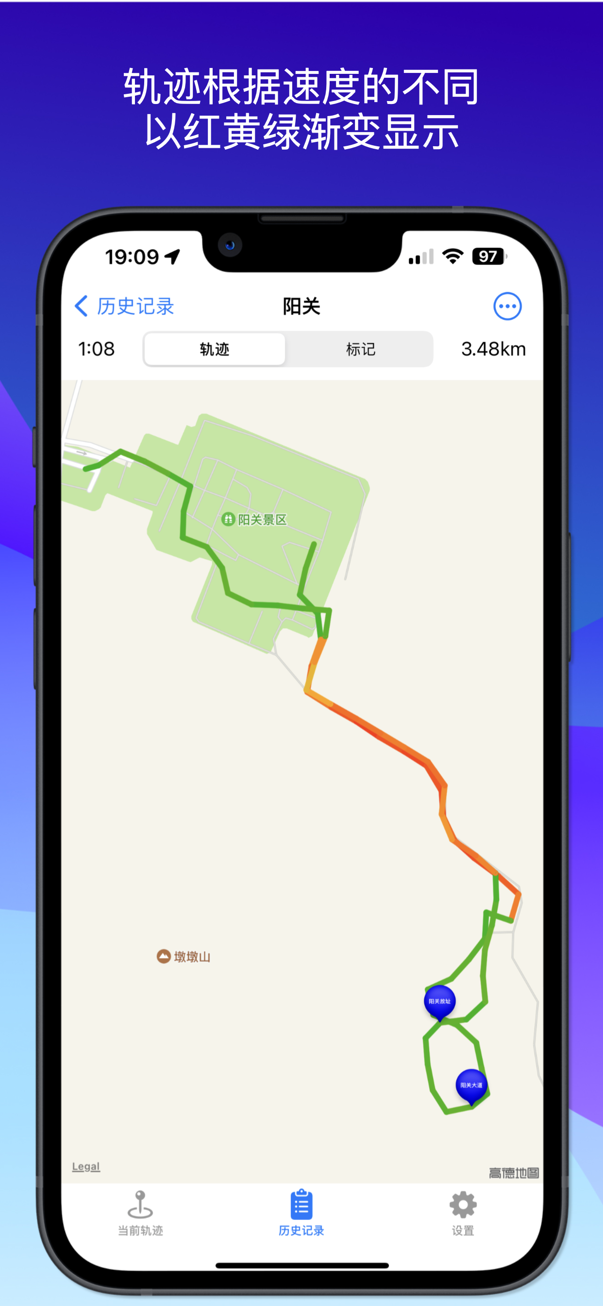 历史轨迹地图以红黄绿渐变显示不同速度的路段