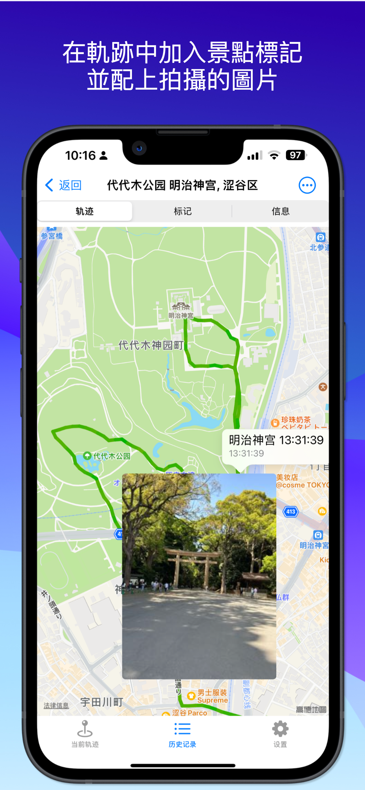 帶有景點標記和照片的軌跡詳情地圖