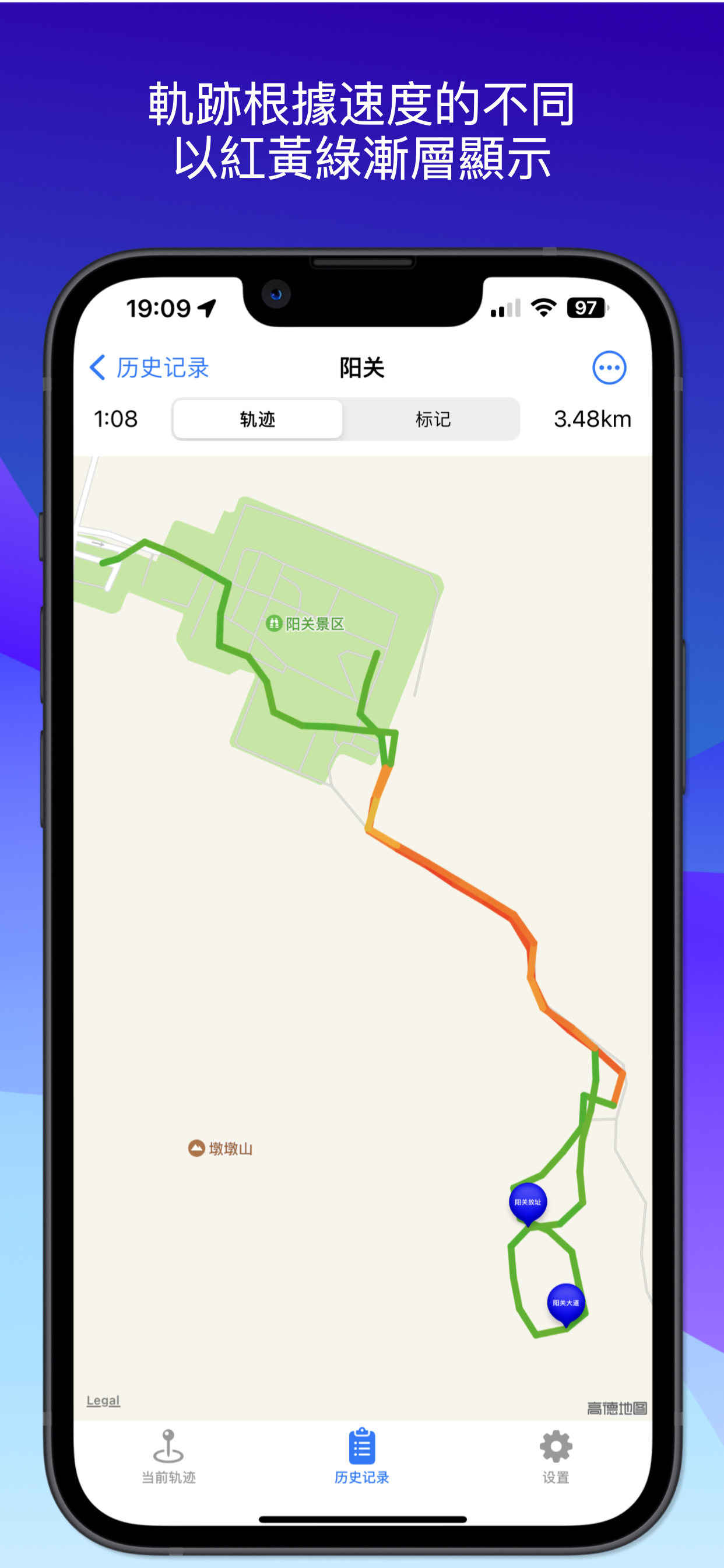 歷史軌跡地圖以紅黃綠漸變顯示不同速度的路段