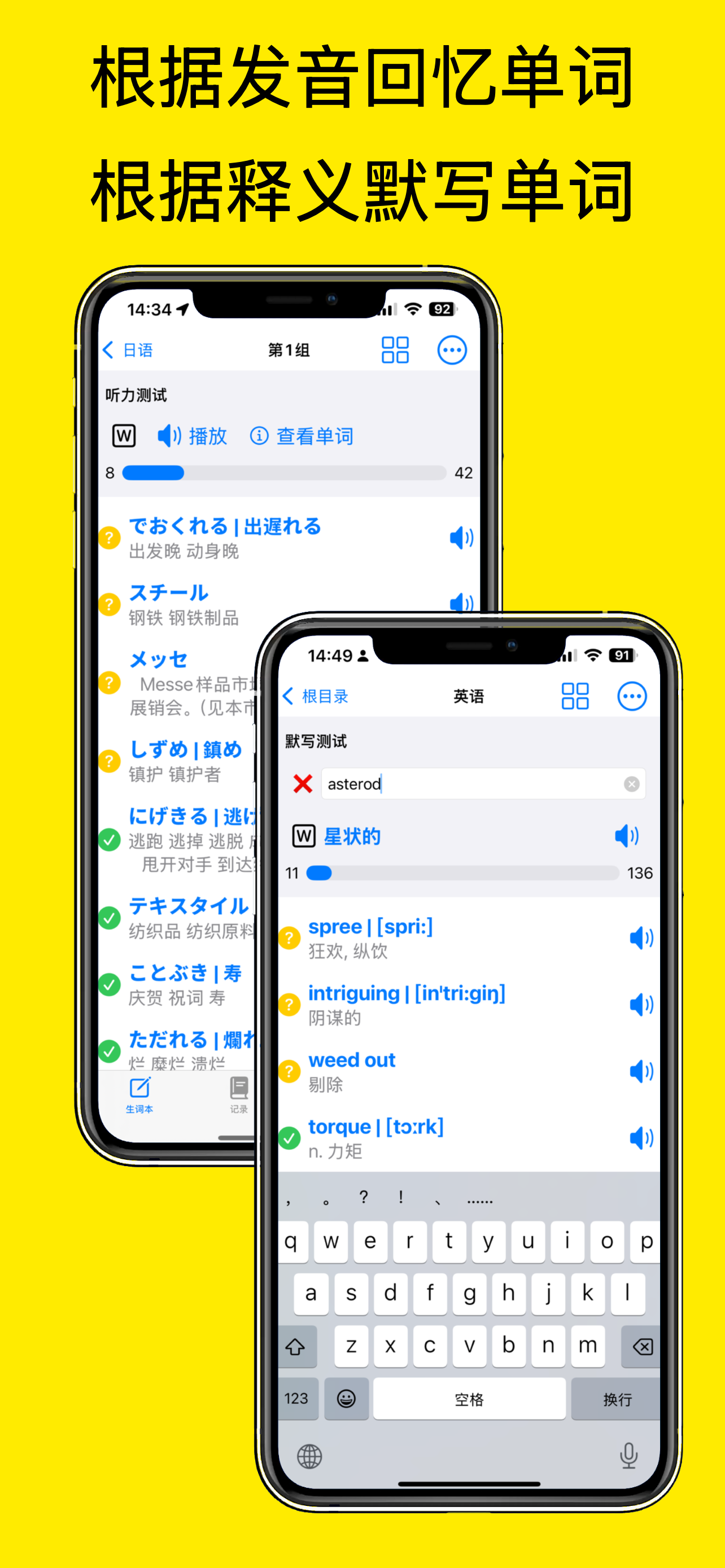 简忆生词本根据发音记忆单词和根据释义默写单词的界面