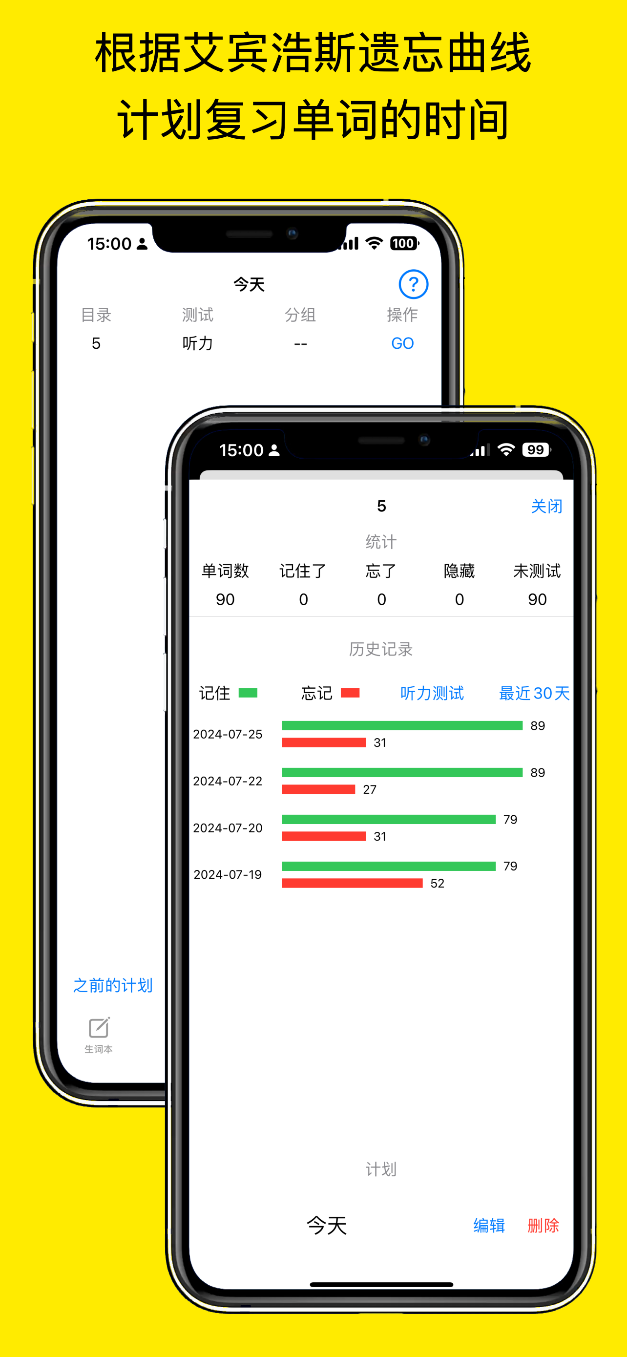 简忆生词本根据艾宾浩斯遗忘曲线安排复习和显示学习统计