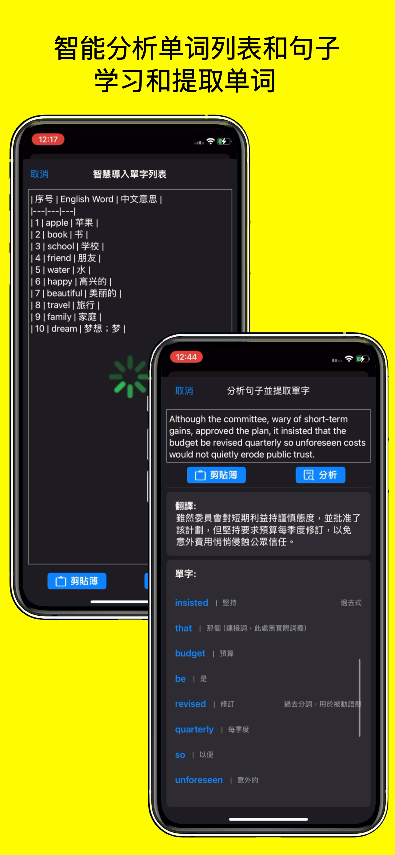 简忆生词本智能分析单词列表和句子并提取单词