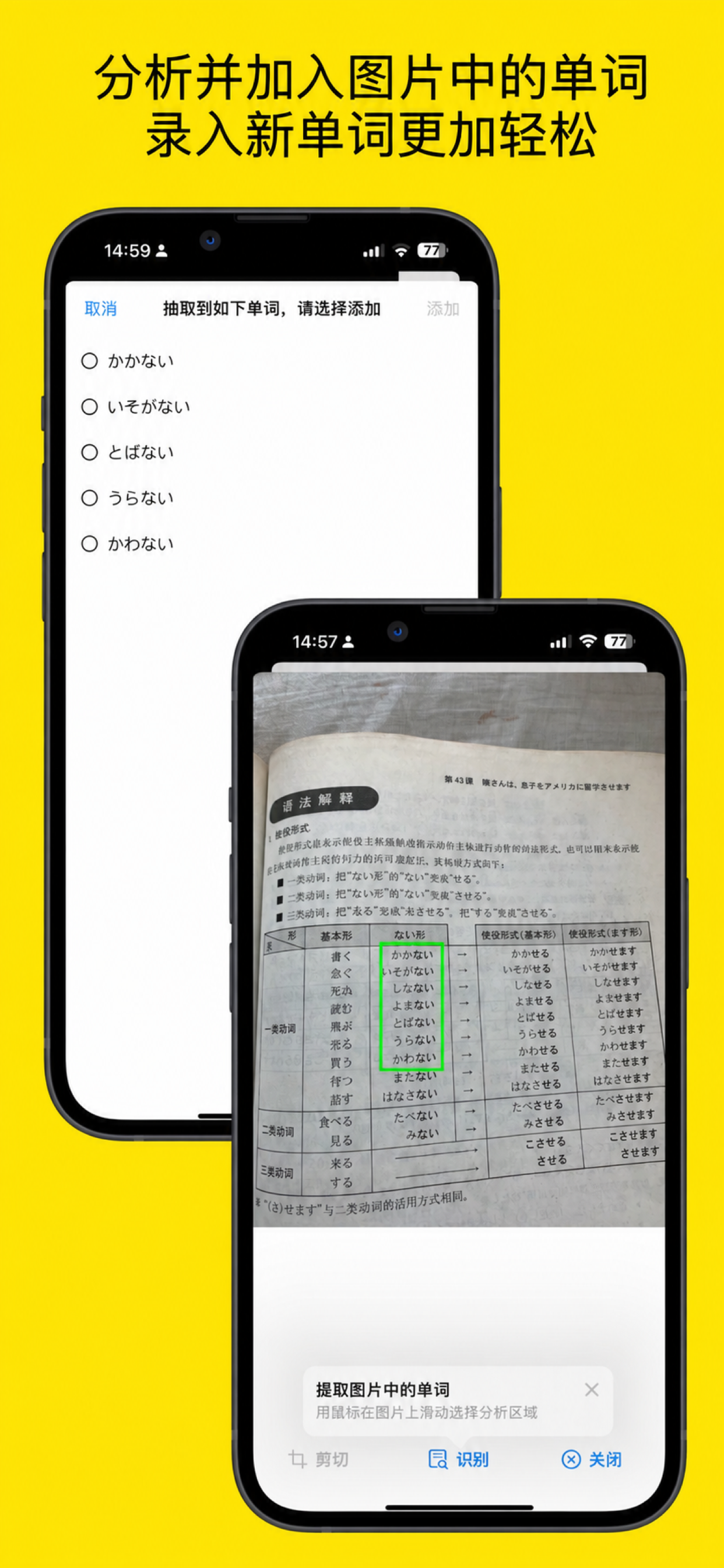 简忆生词本框选图片中的文字并识别为待添加单词