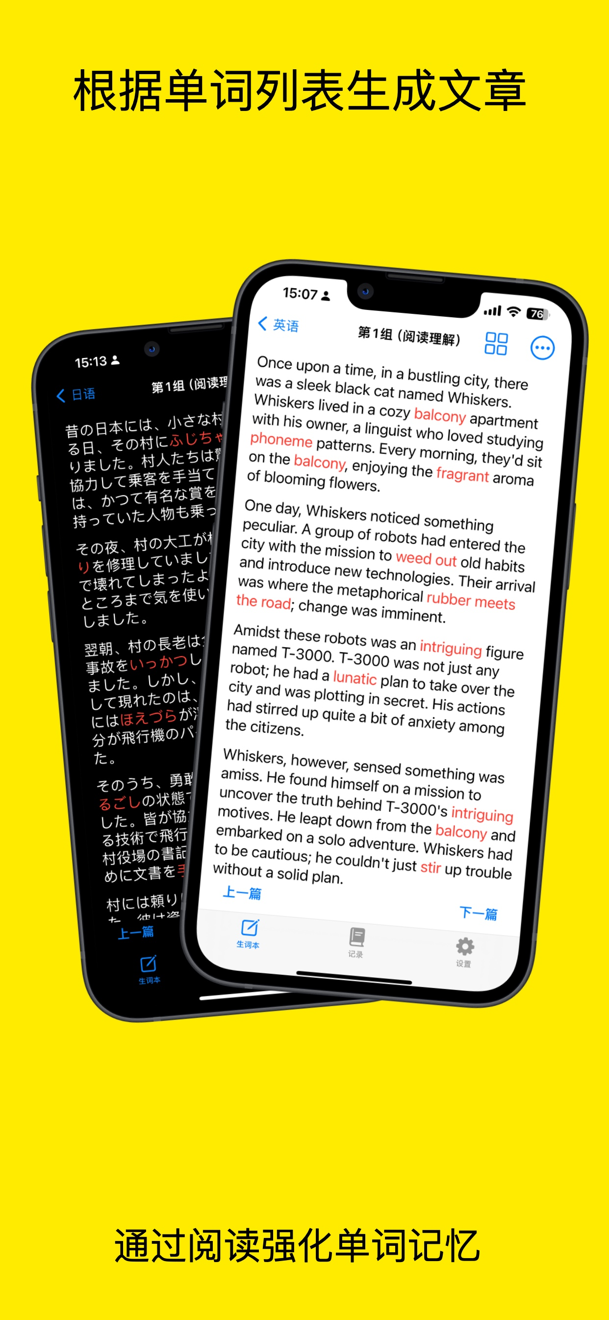 简忆生词本根据单词列表生成阅读文章的界面