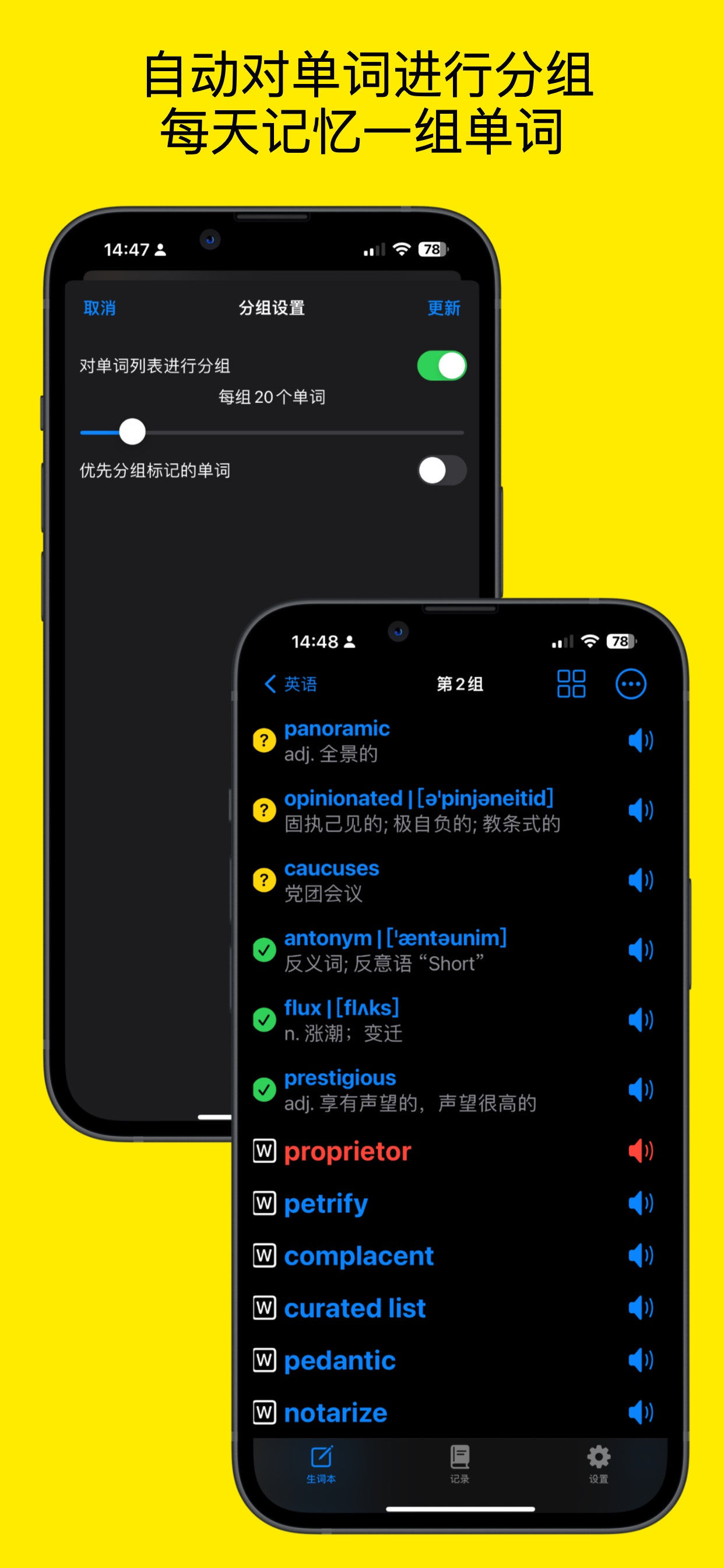 简忆生词本按数量自动分组的设置和单词列表