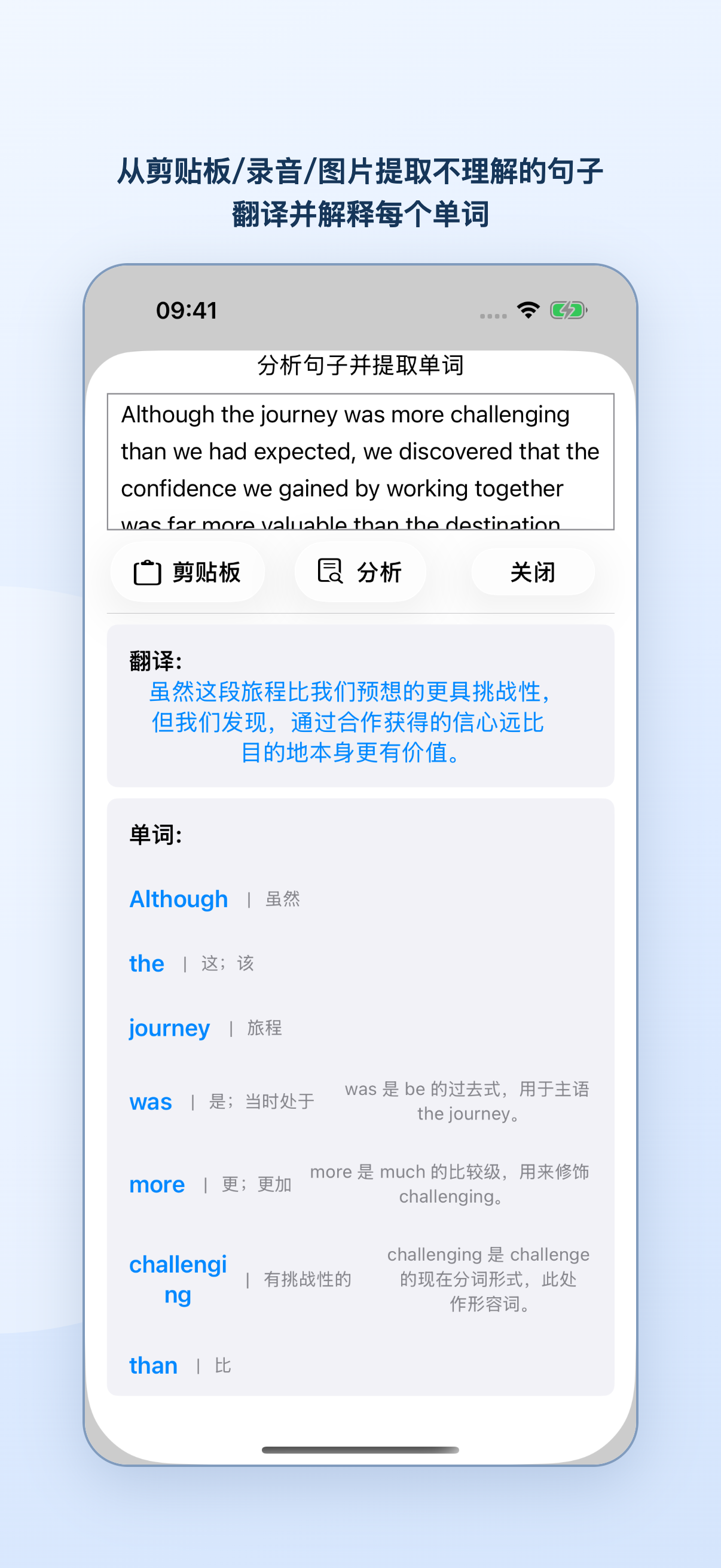 分析英文句子后显示中文翻译、单词释义和词形说明
