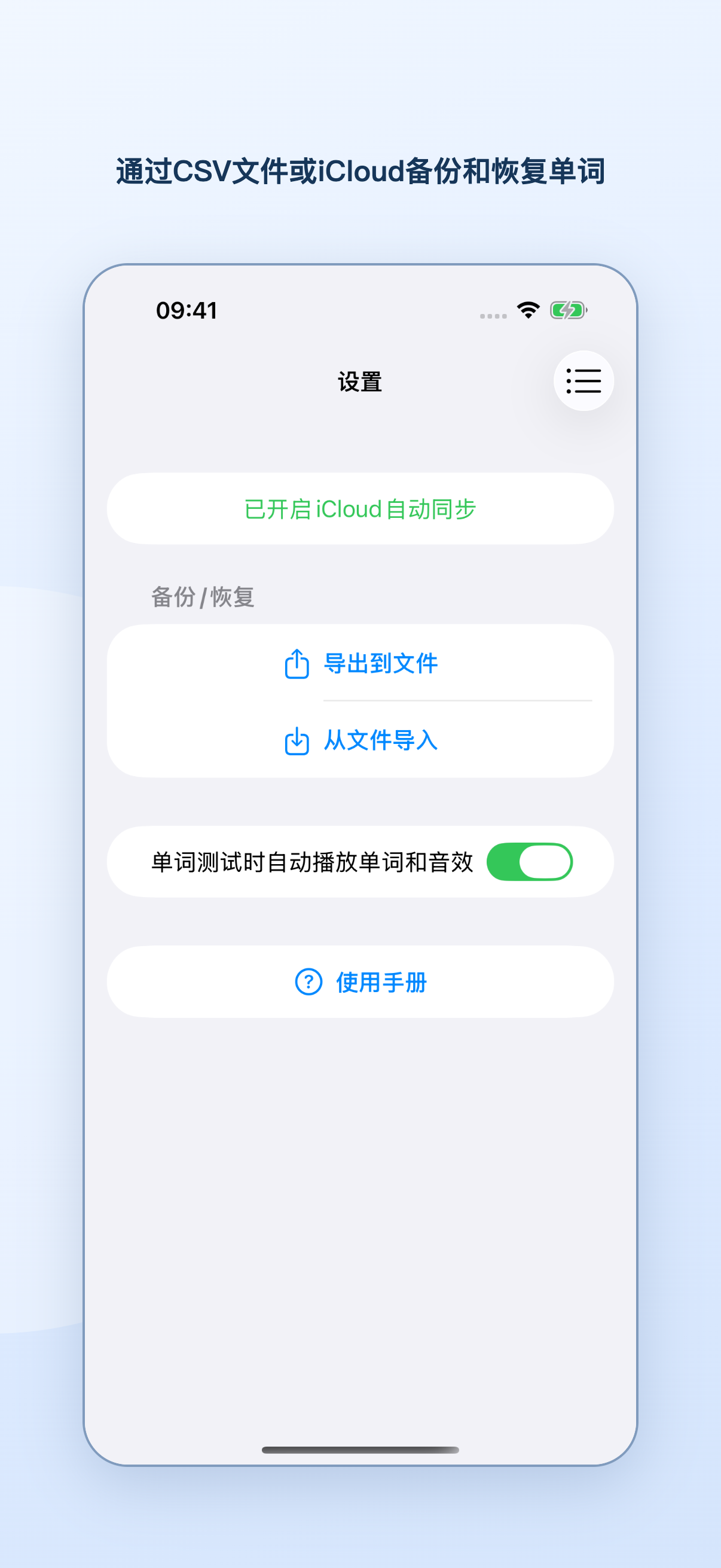 设置页面显示 iCloud 自动同步、CSV 导入导出和测试自动播放开关