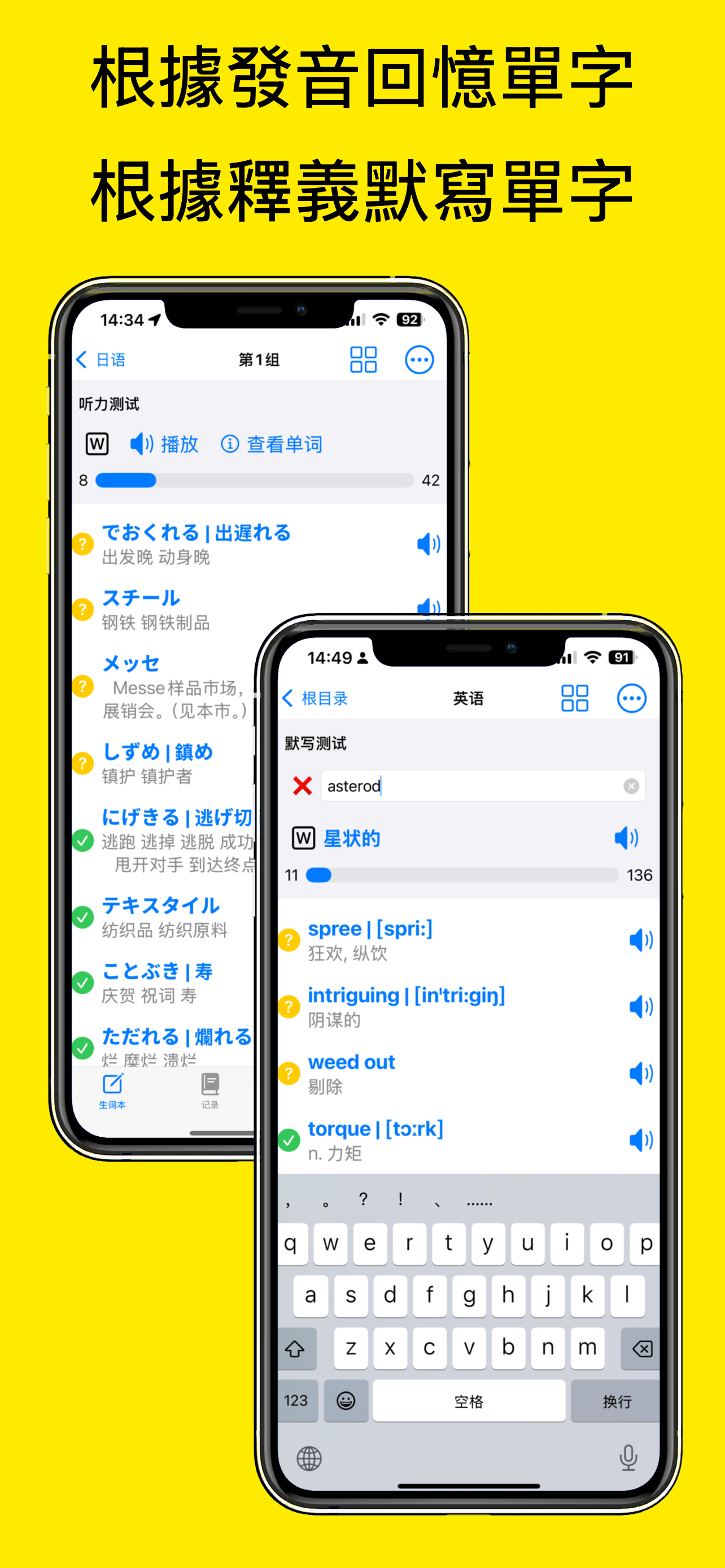 簡憶生詞本根據發音記憶單字和根據釋義默寫單字的界面