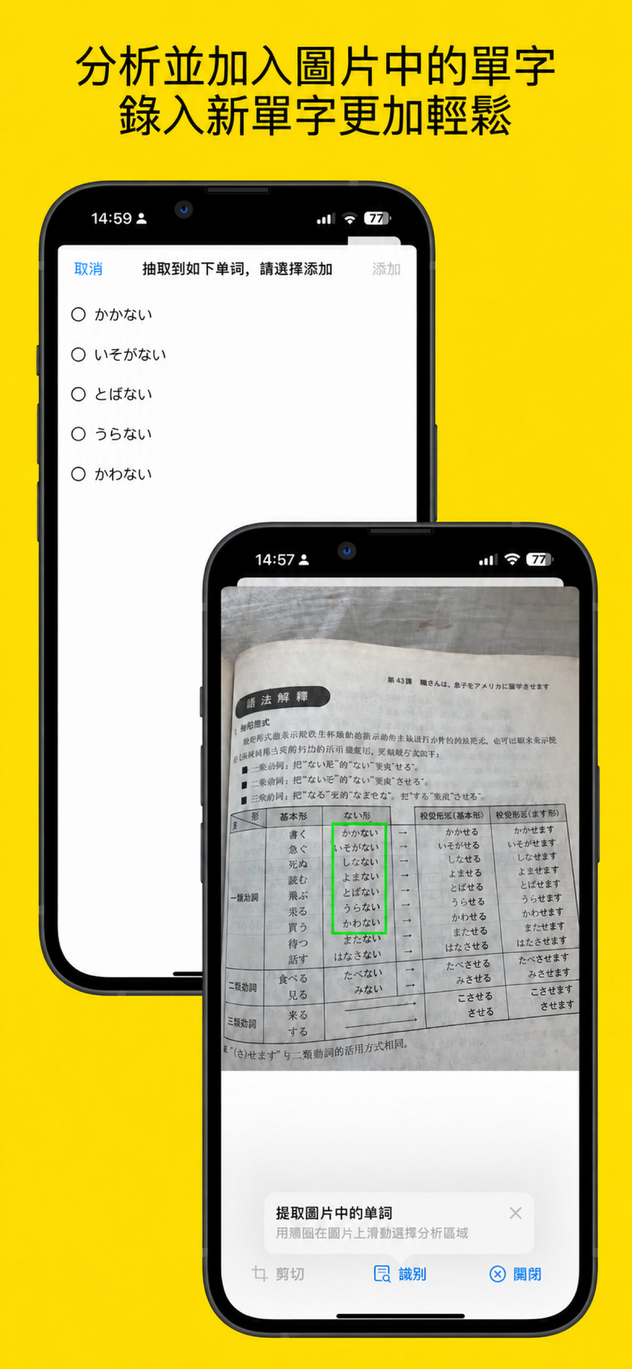 簡憶生詞本框選圖片中的文字並識別為待添加單字