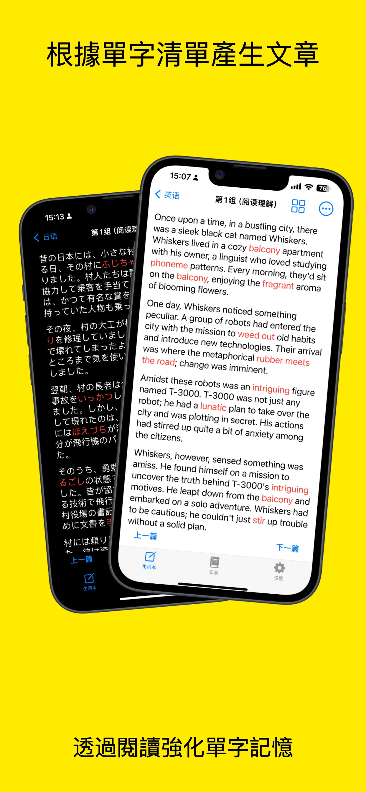 簡憶生詞本根據單字列表生成閱讀文章的界面