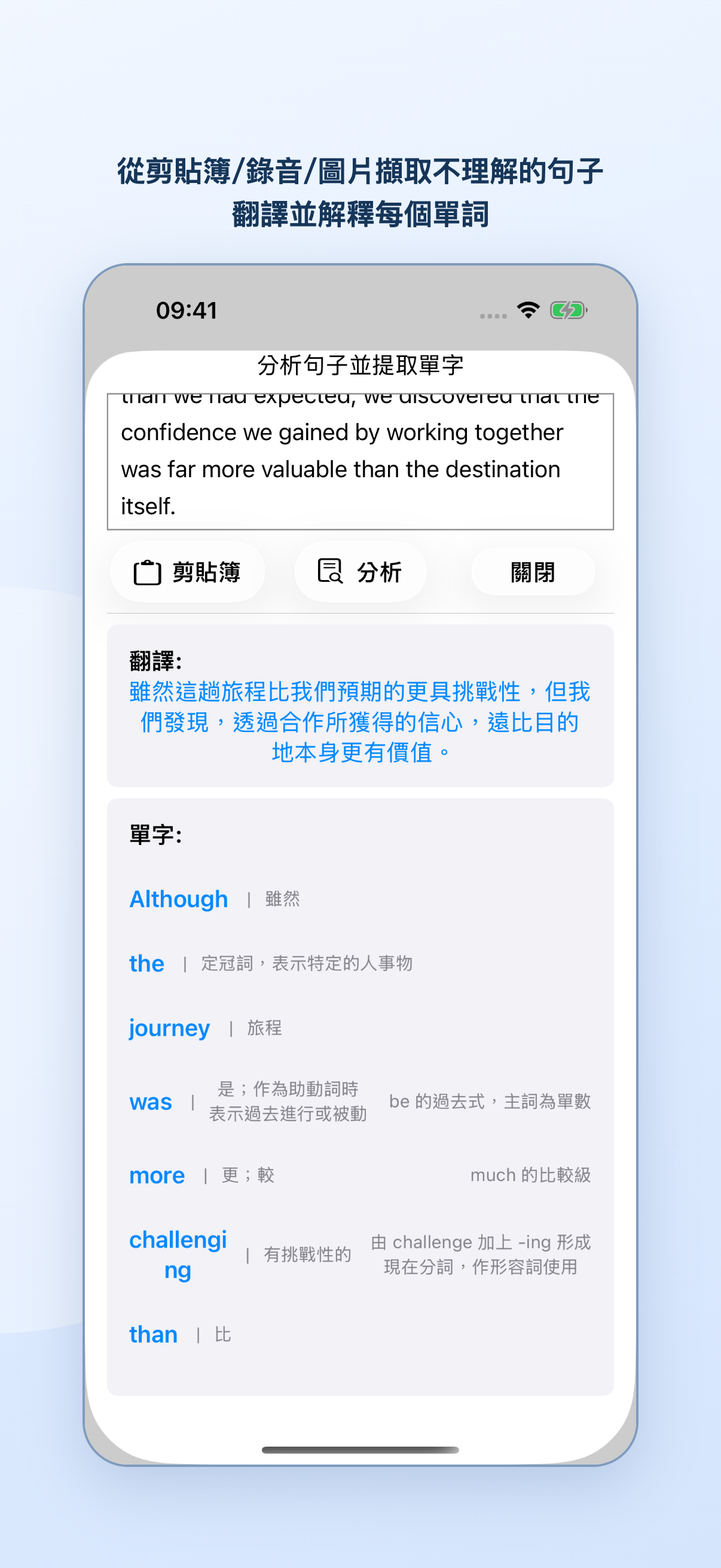 分析英文句子後顯示中文翻譯、單字釋義和詞形說明
